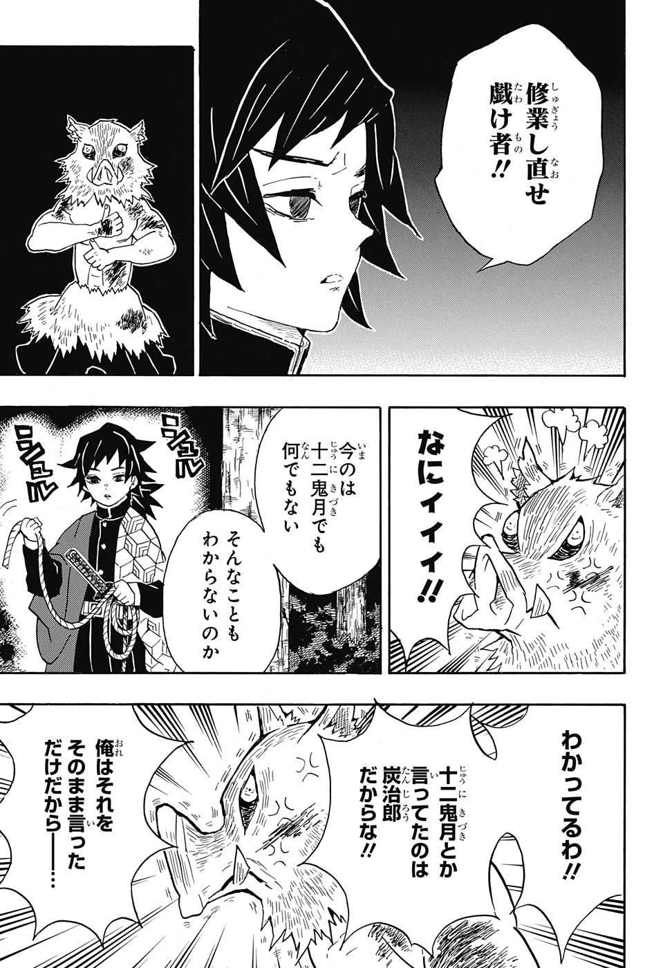 鬼滅の刃 第38話 - 3