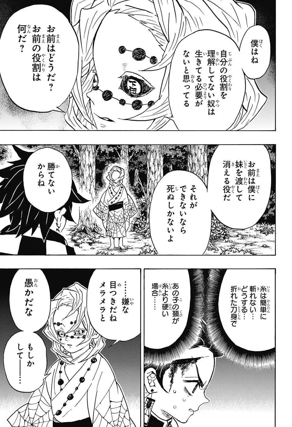 鬼滅の刃 第39話 - 3