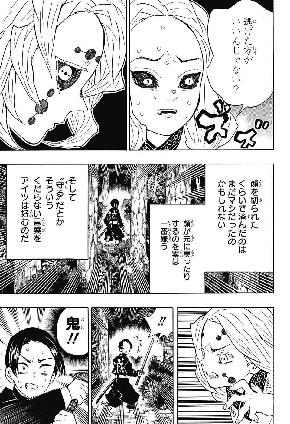 鬼滅の刃 第41話 - 5