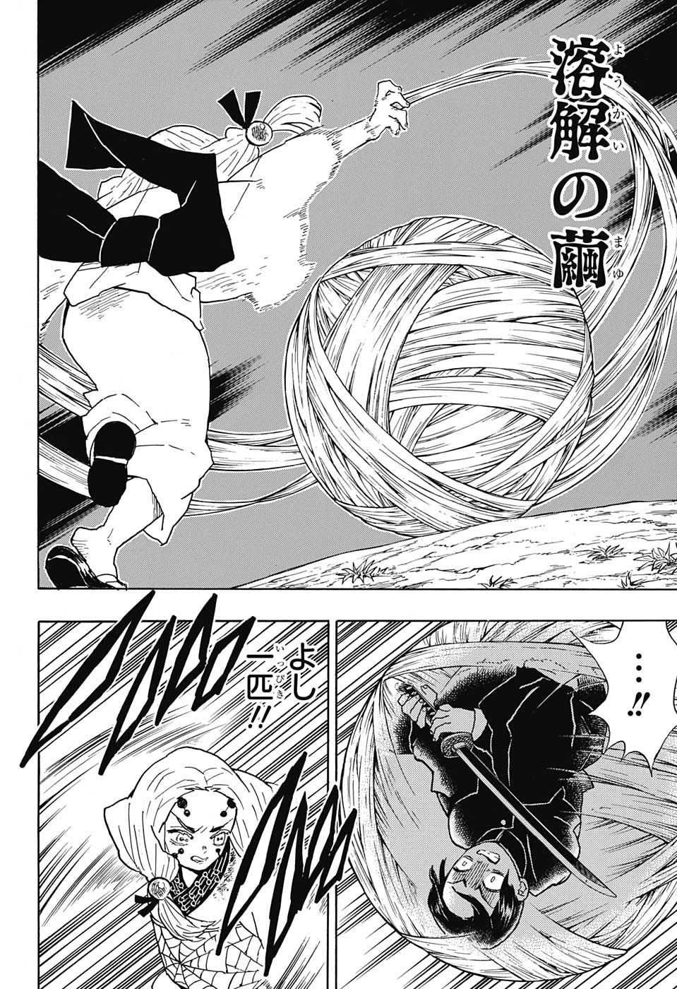 鬼滅の刃 第41話 - 6