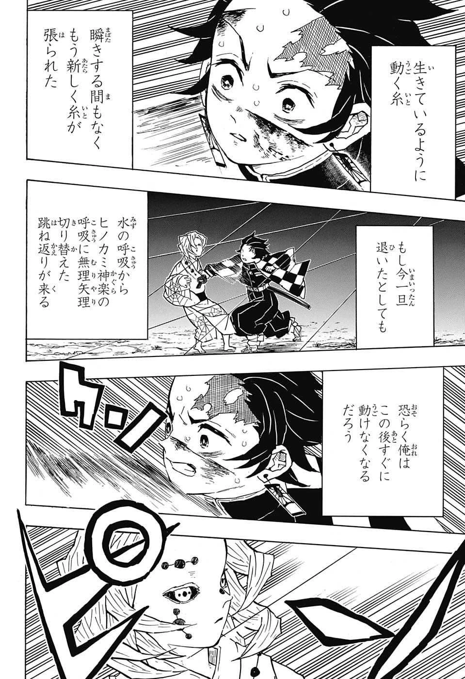 鬼滅の刃 第40話 - 8