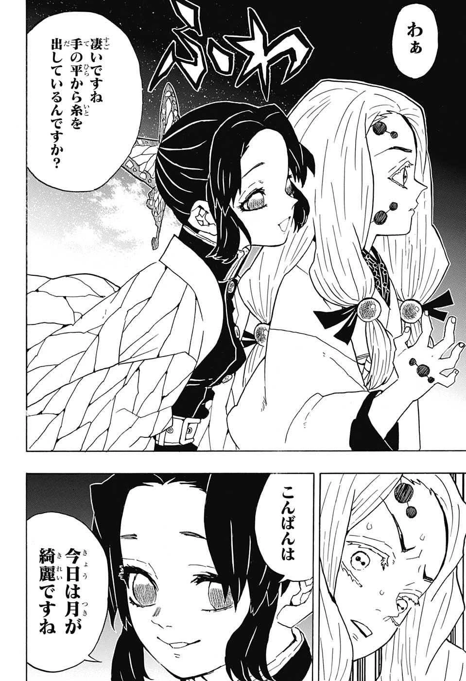 鬼滅の刃 第41話 - 8