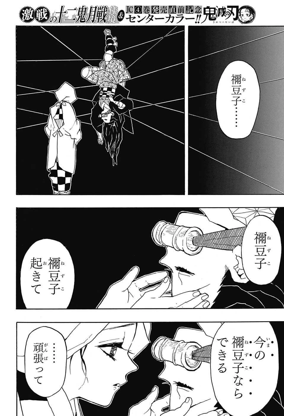 鬼滅の刃 第40話 - 10