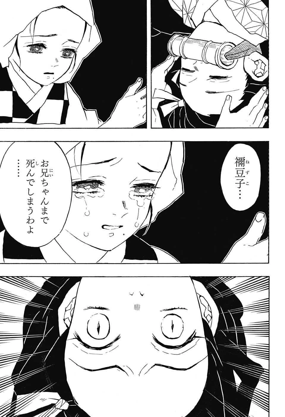 鬼滅の刃 第40話 - 11