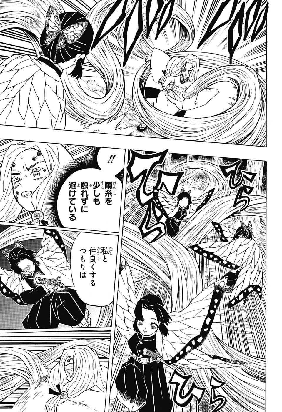 鬼滅の刃 第41話 - 9