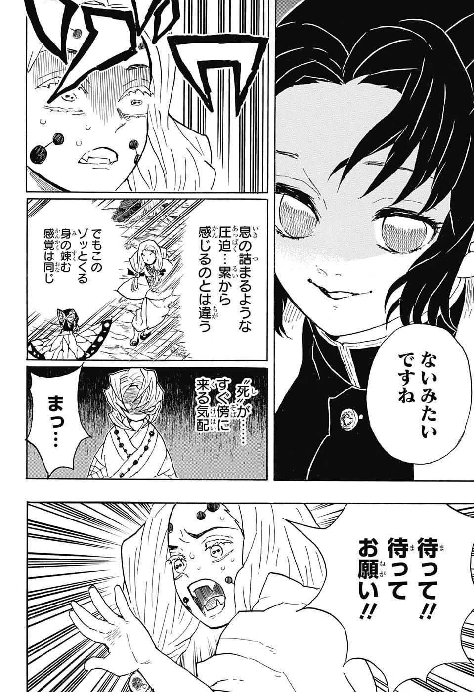 鬼滅の刃 第41話 - 10