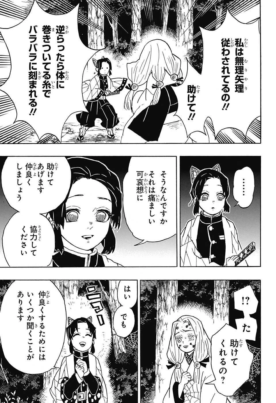 鬼滅の刃 第41話 - 11