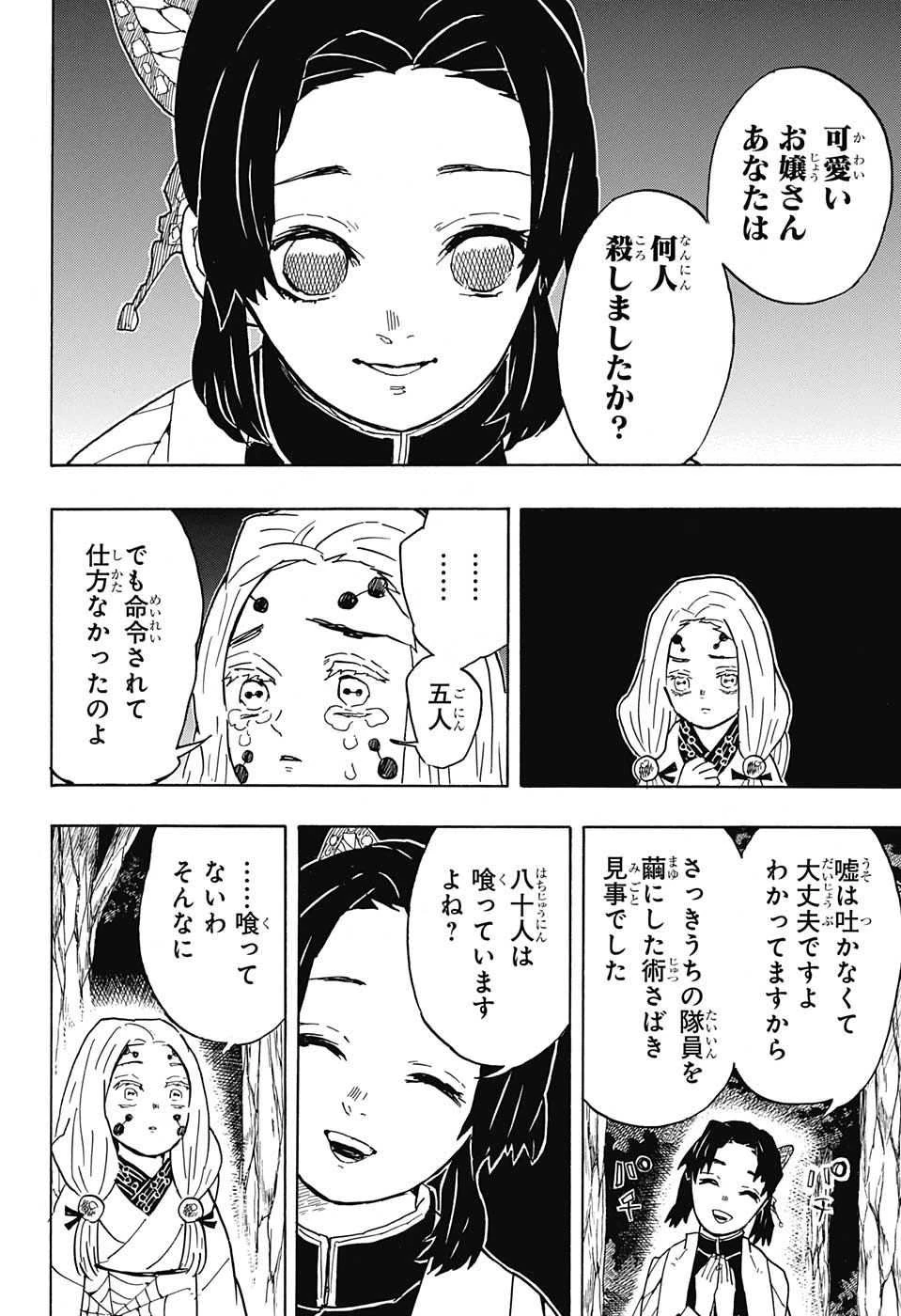 鬼滅の刃 第41話 - 12