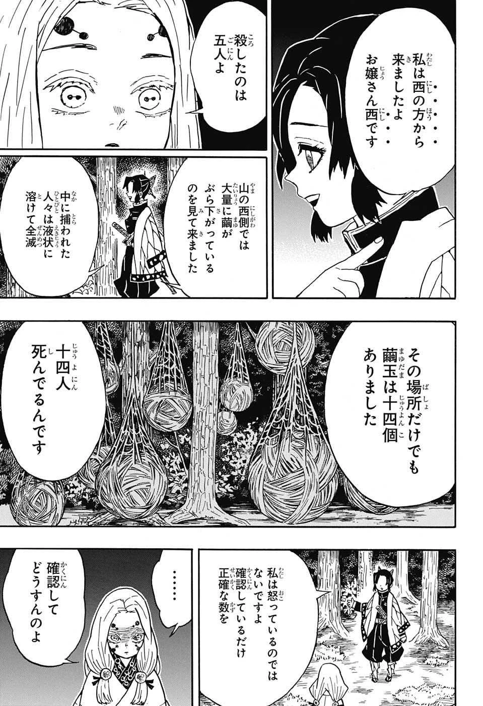鬼滅の刃 第41話 - 13