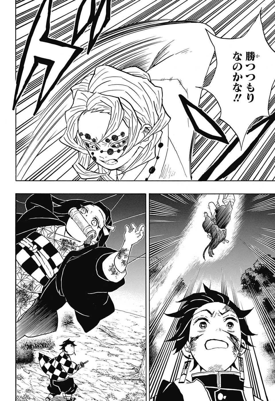 鬼滅の刃 第39話 - 4