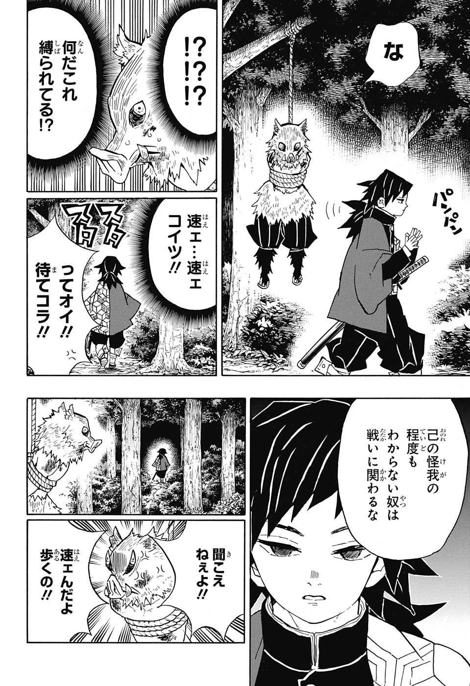 鬼滅の刃 第38話 - 4