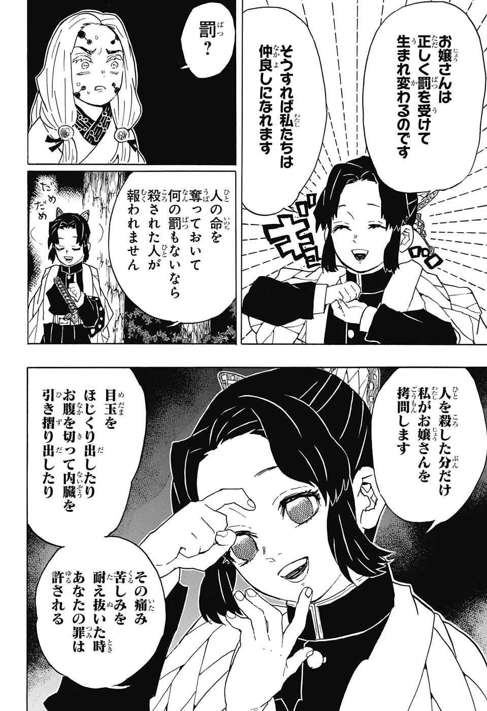 鬼滅の刃 第41話 - 14