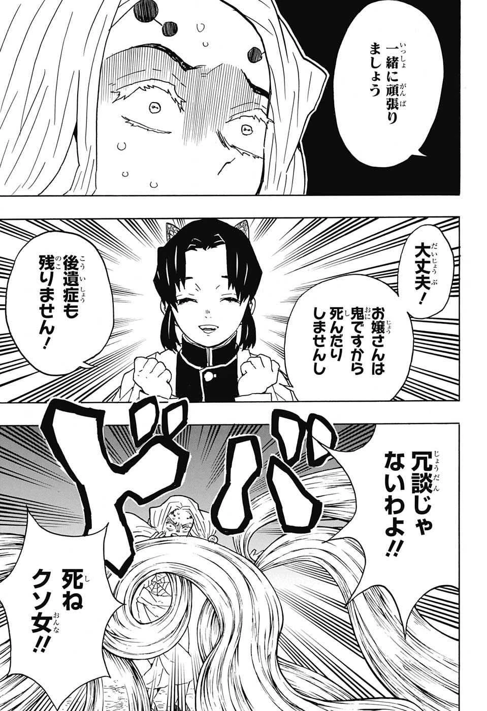 鬼滅の刃 第41話 - 15