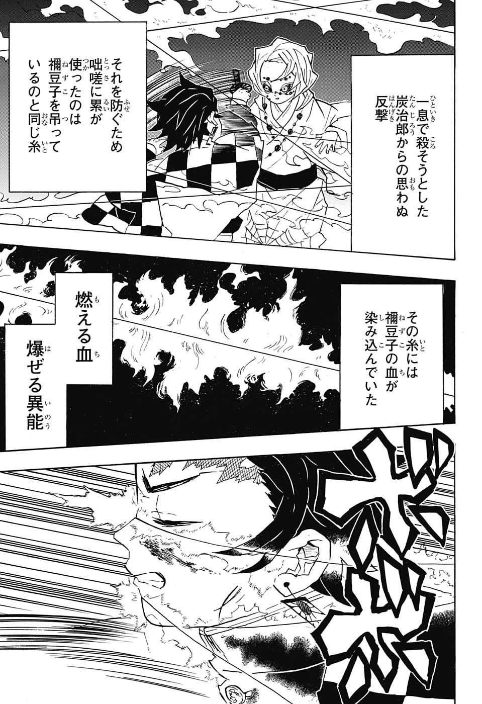 鬼滅の刃 第40話 - 15