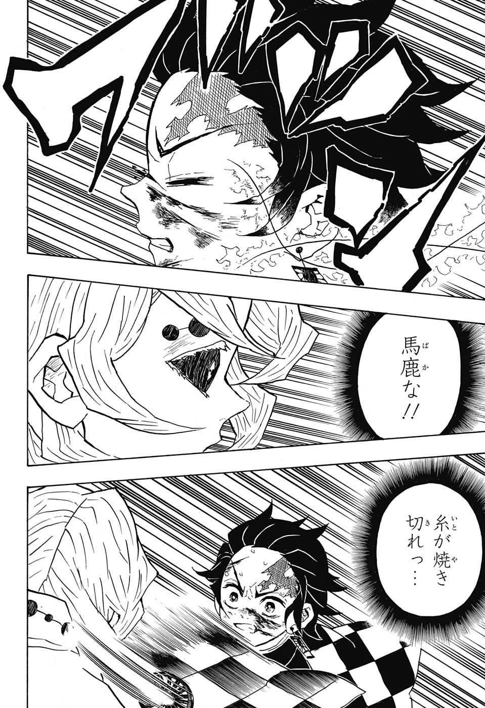 鬼滅の刃 第40話 - 16