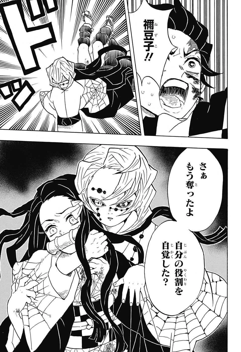 鬼滅の刃 第39話 - 5