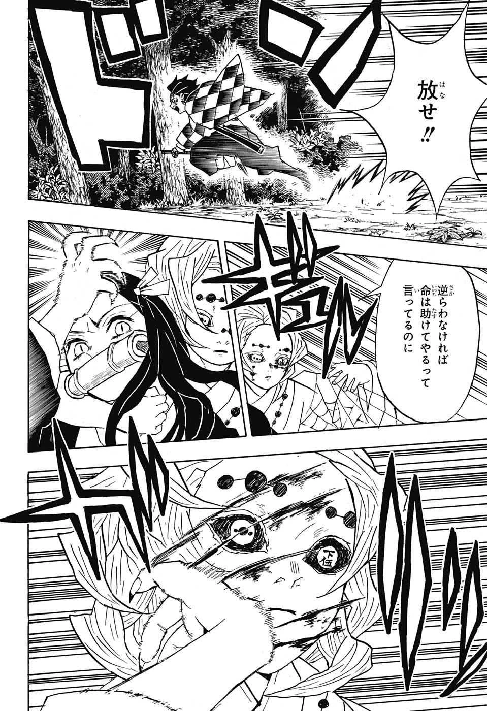 鬼滅の刃 第39話 - 6
