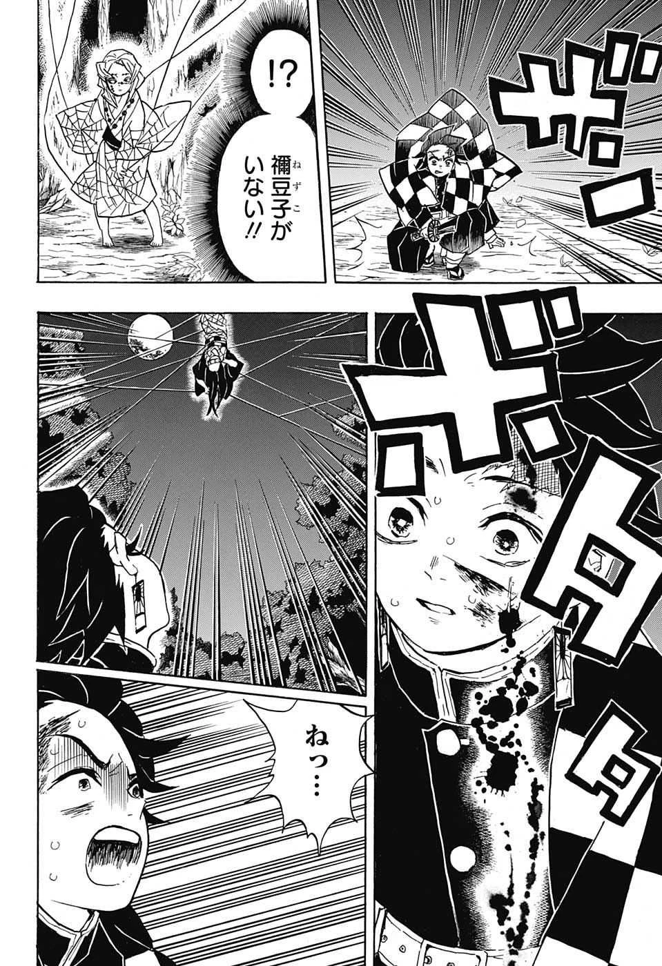 鬼滅の刃 第39話 - 8