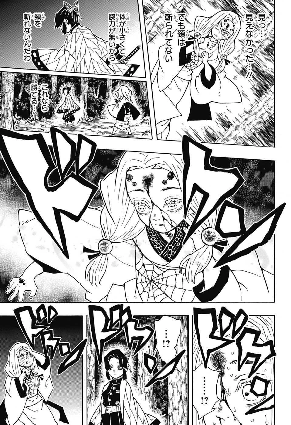 鬼滅の刃 第41話 - 17