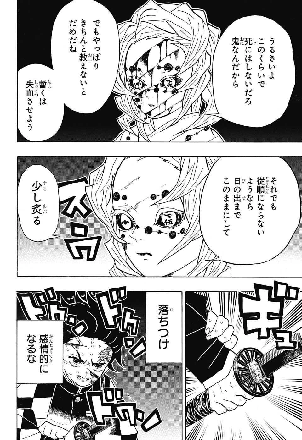 鬼滅の刃 第39話 - 10