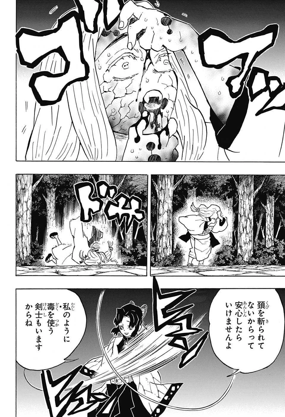 鬼滅の刃 第41話 - 18