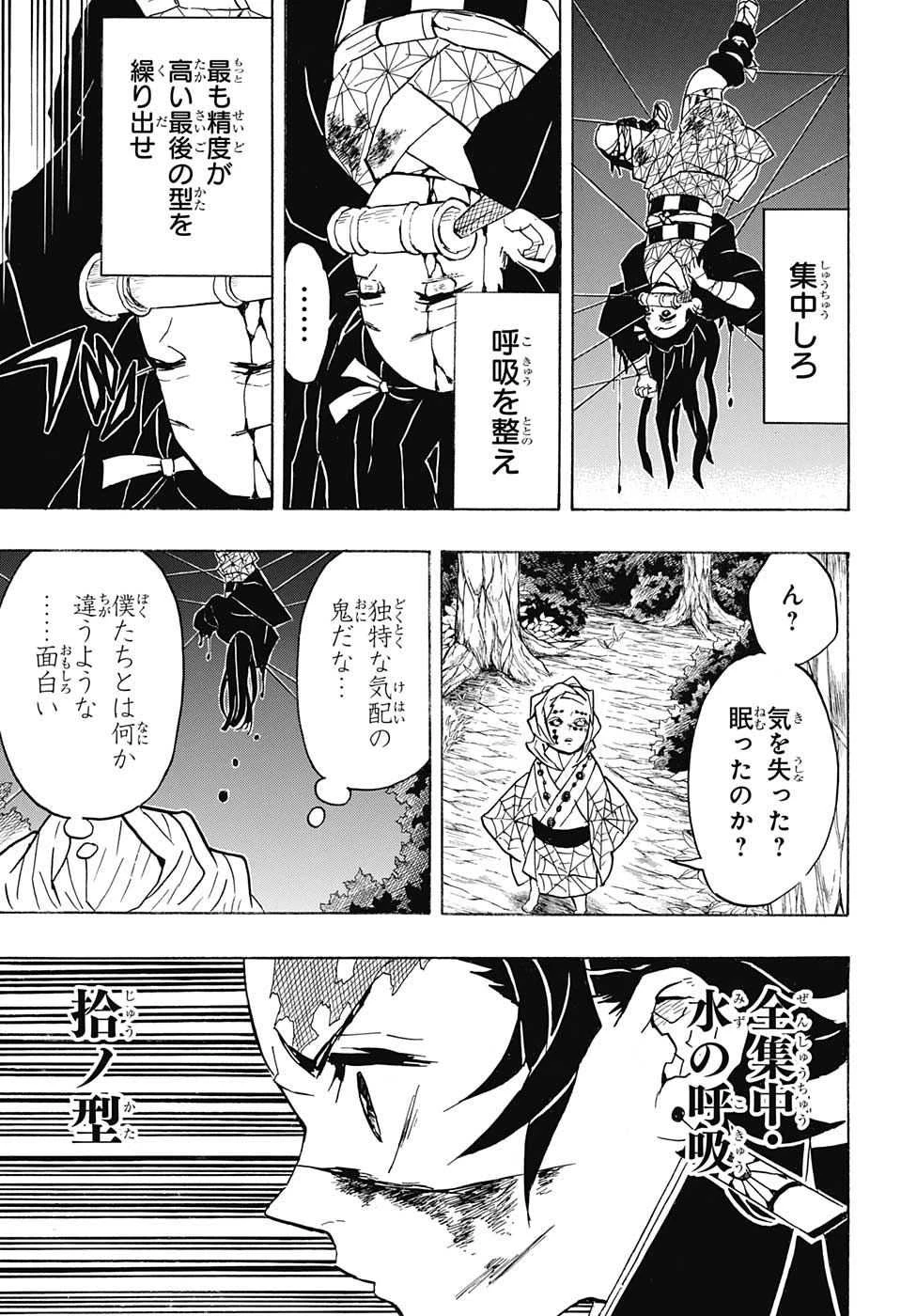 鬼滅の刃 第39話 - 11