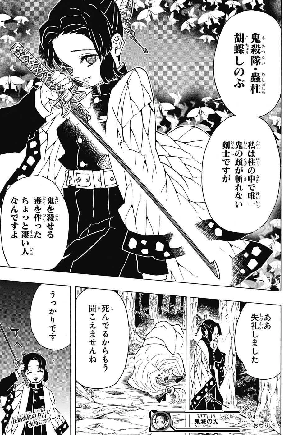 鬼滅の刃 第41話 - 19