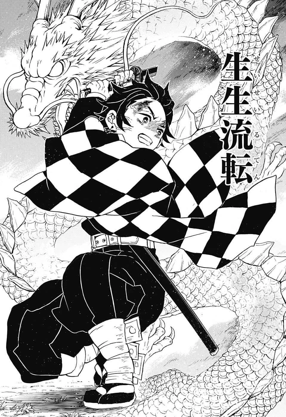 鬼滅の刃 第39話 - 12