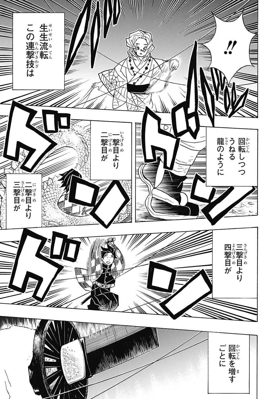 鬼滅の刃 第39話 - 13