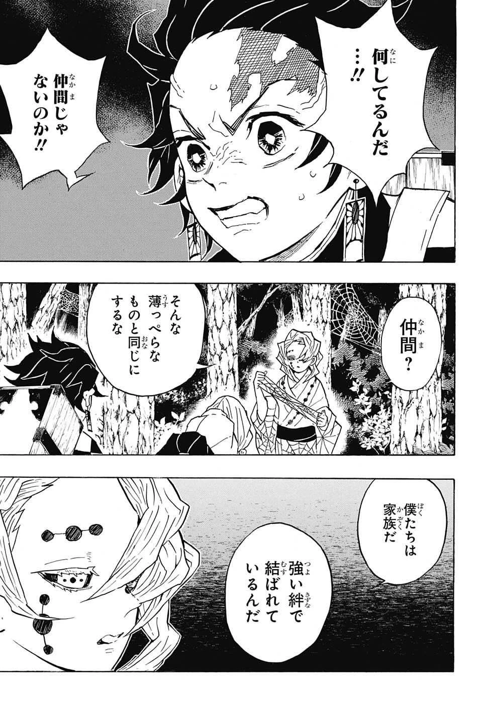 鬼滅の刃 第36話 - 3