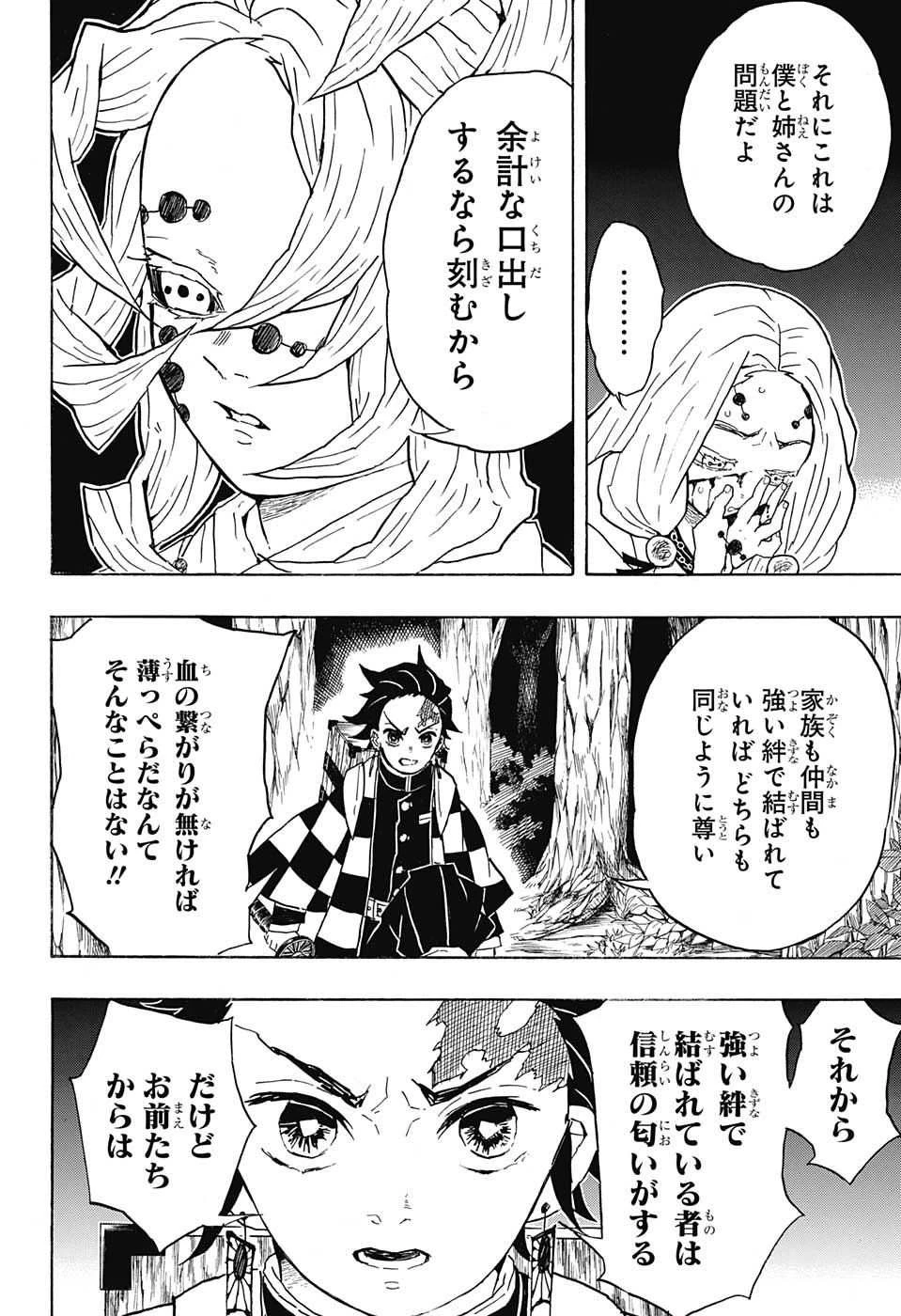 鬼滅の刃 第36話 - 4