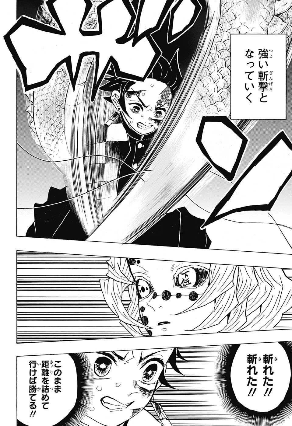 鬼滅の刃 第39話 - 14