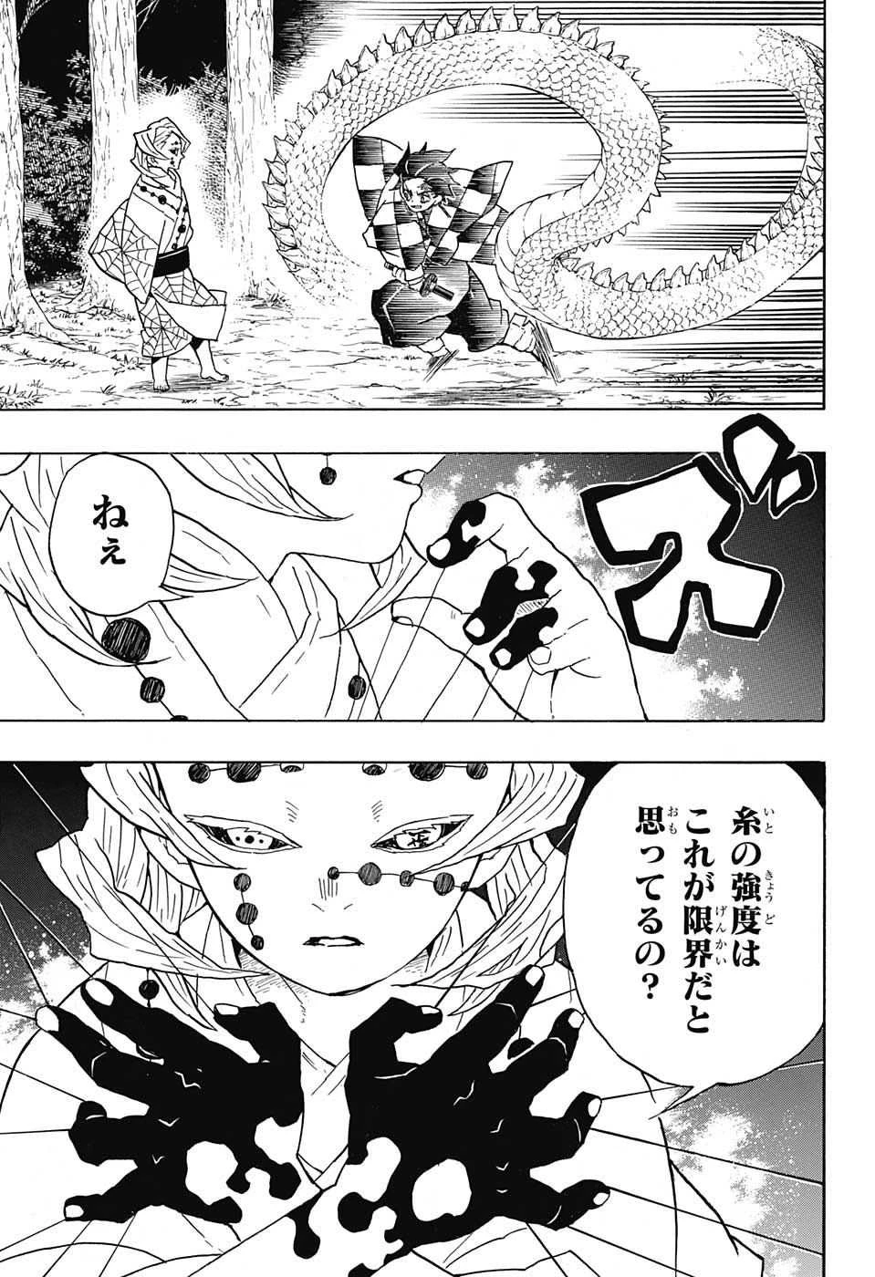 鬼滅の刃 第39話 - 15