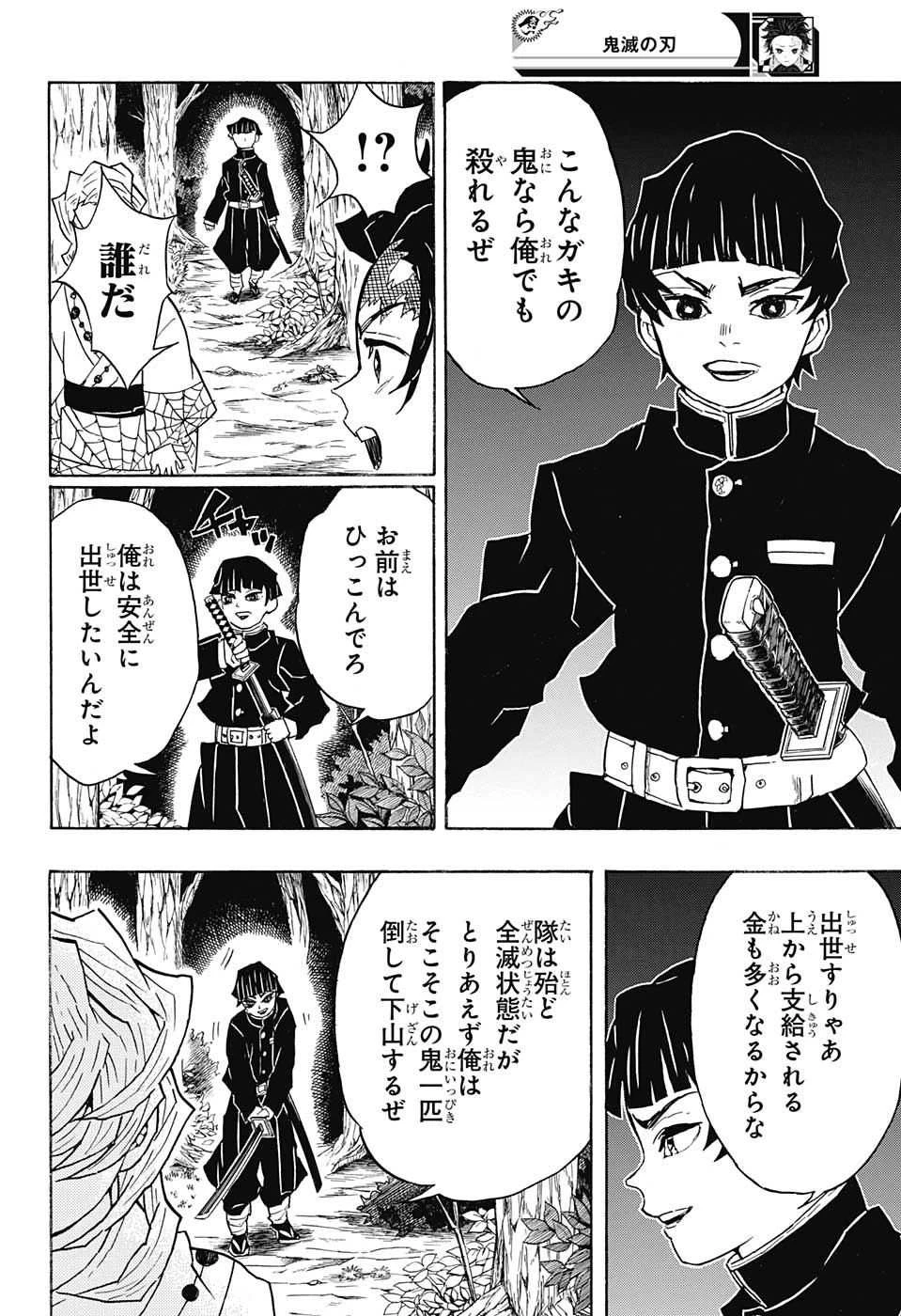 鬼滅の刃 第36話 - 6