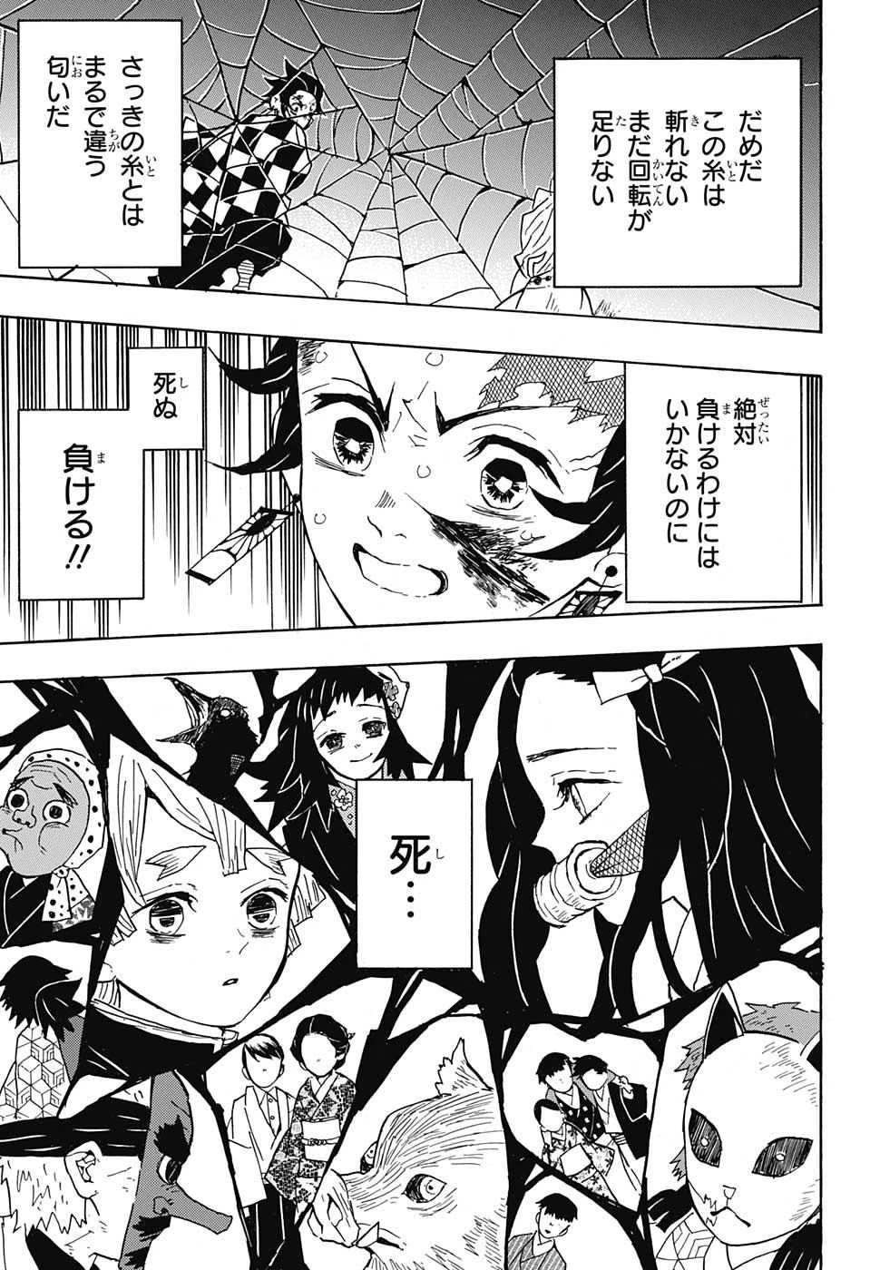 鬼滅の刃 第39話 - 17