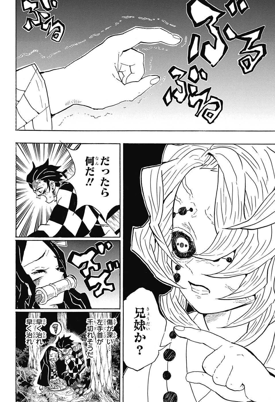 鬼滅の刃 第38話 - 10