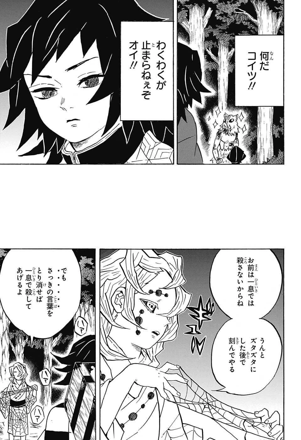 鬼滅の刃 第37話 - 17