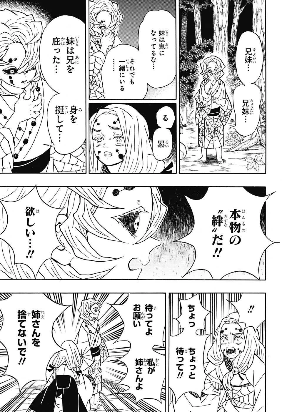 鬼滅の刃 第38話 - 11