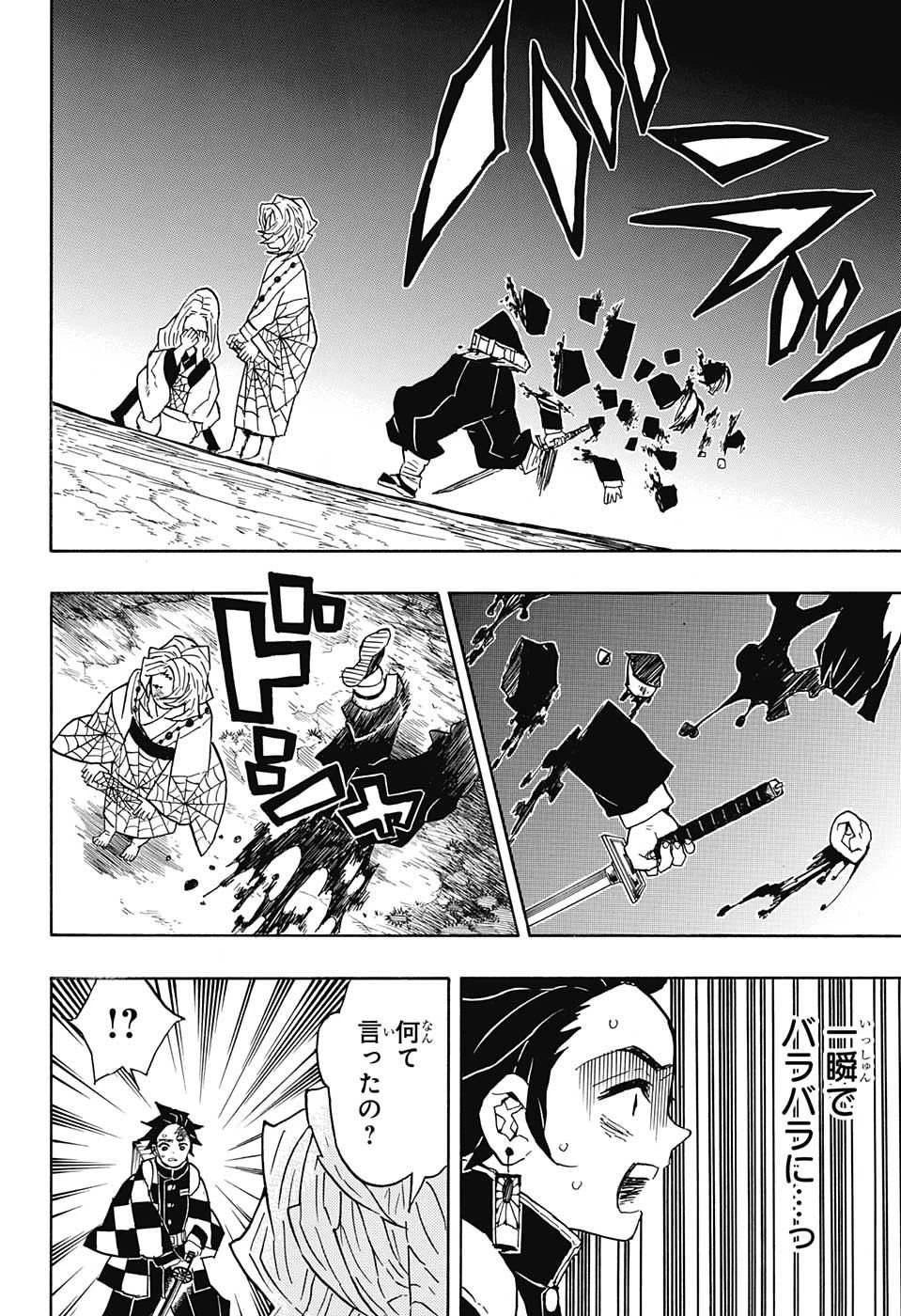 鬼滅の刃 第36話 - 8