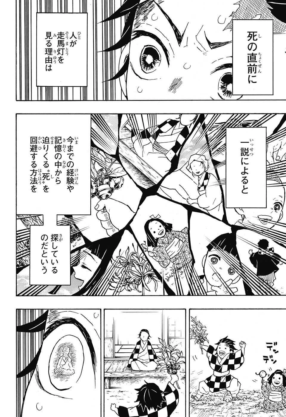鬼滅の刃 第39話 - 18