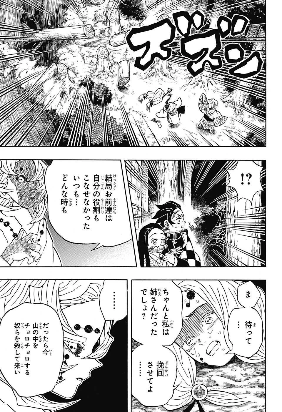 鬼滅の刃 第38話 - 13