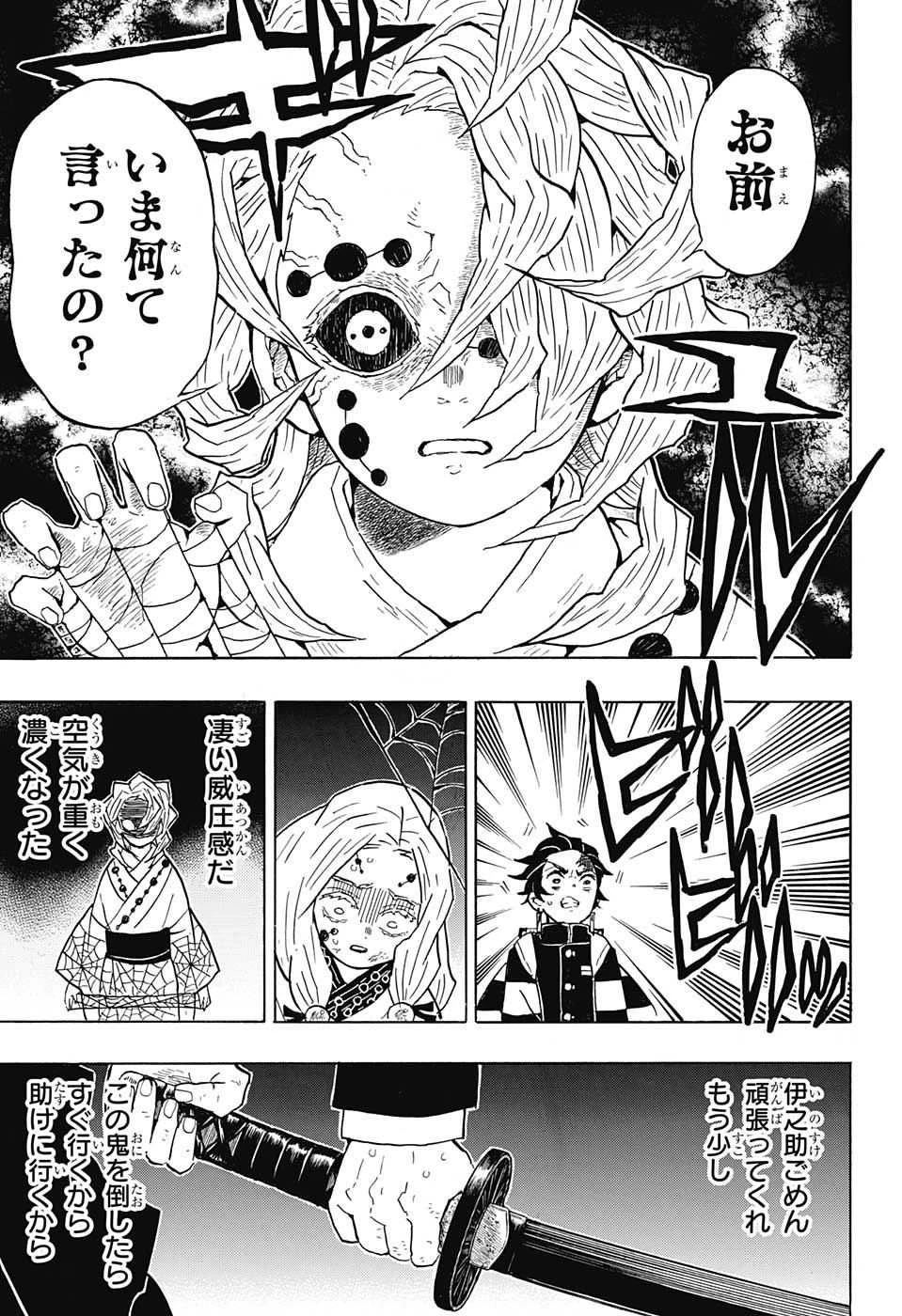 鬼滅の刃 第36話 - 9