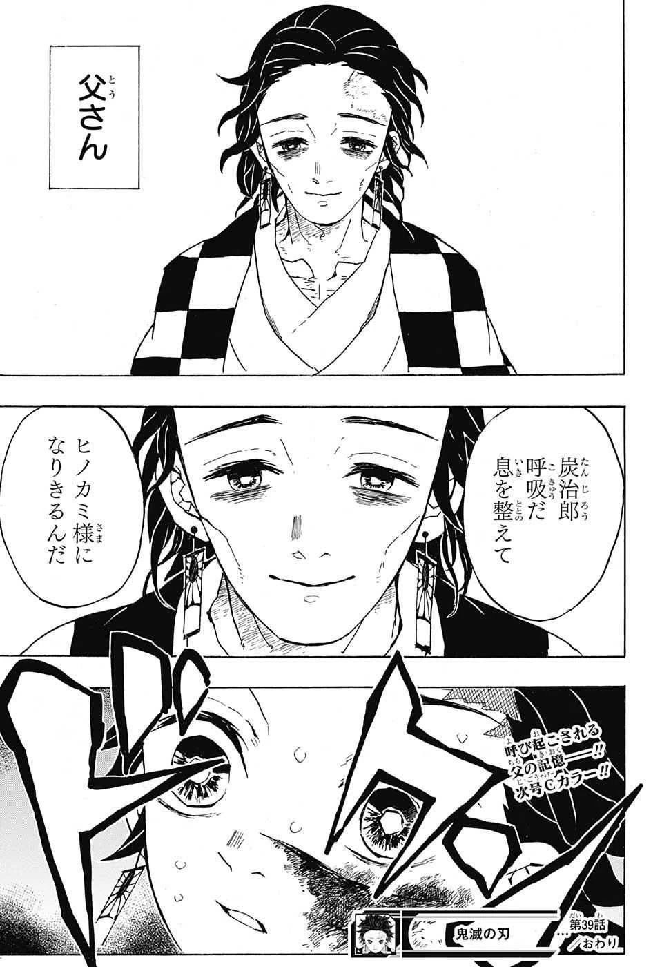 鬼滅の刃 第39話 - 19