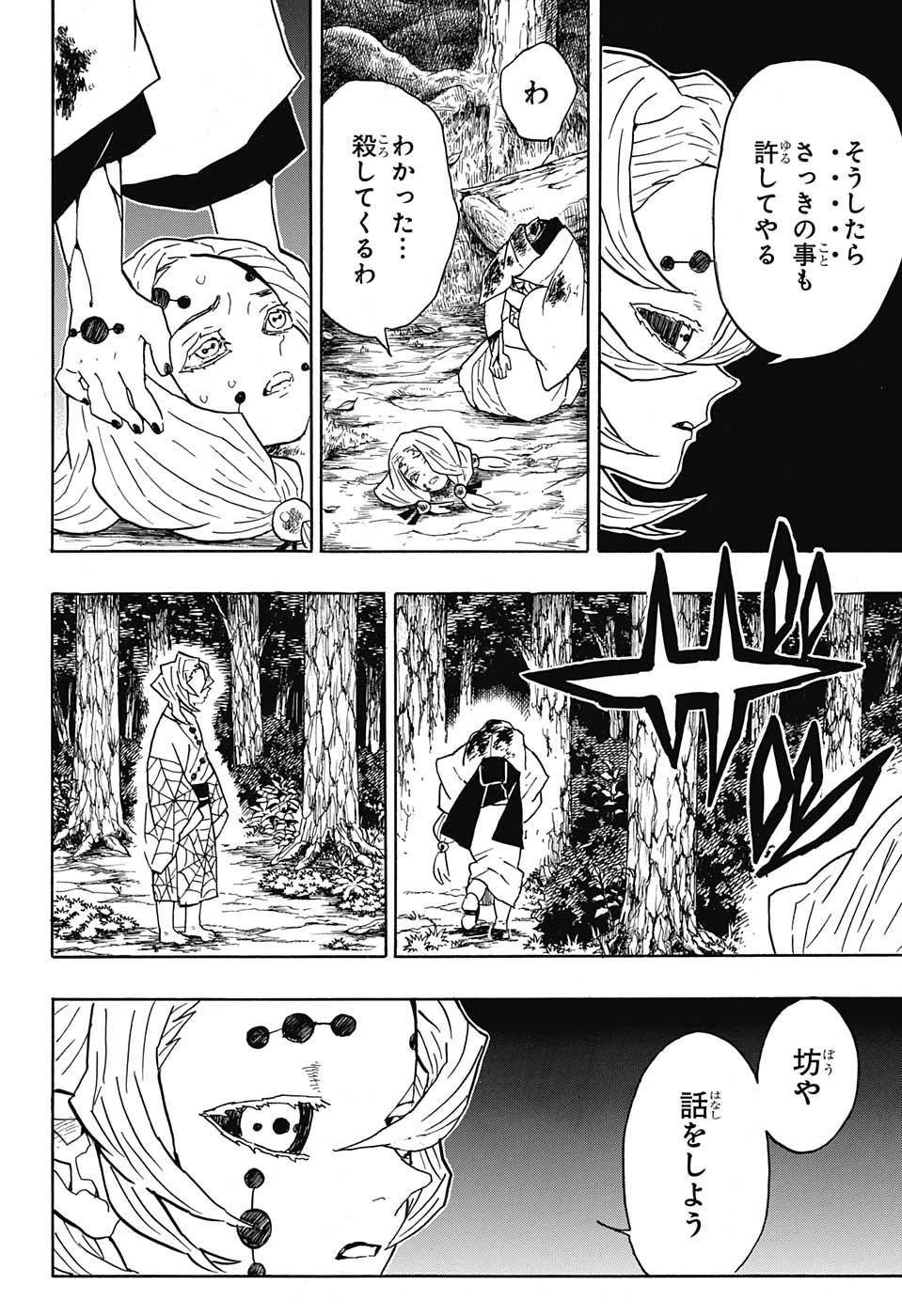 鬼滅の刃 第38話 - 14