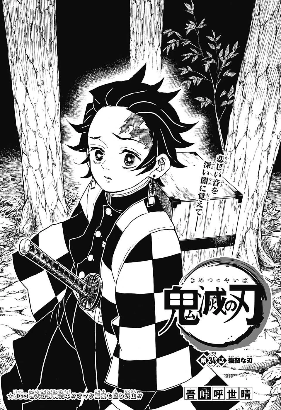 鬼滅の刃 第34話 - 1