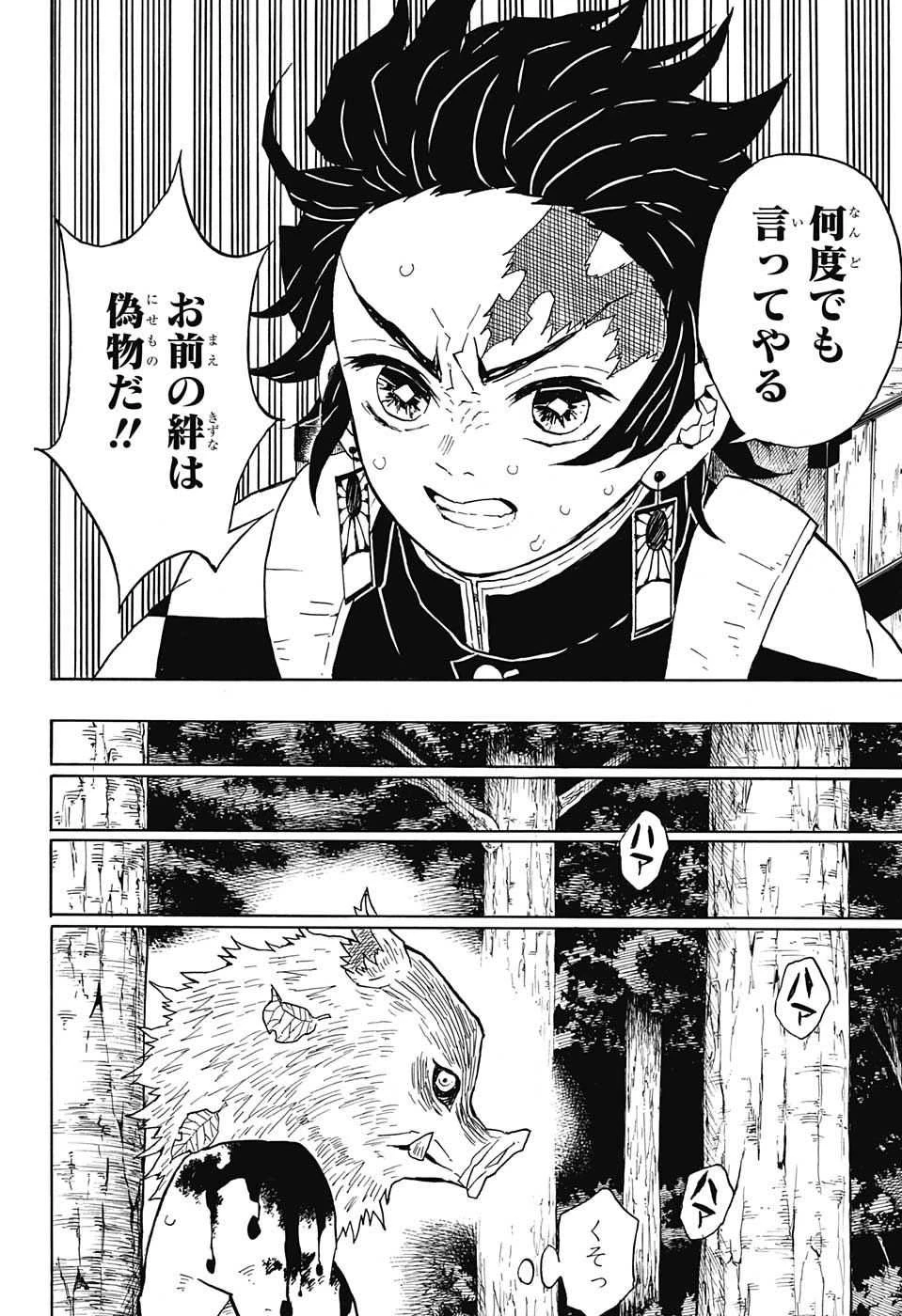 鬼滅の刃 第36話 - 10