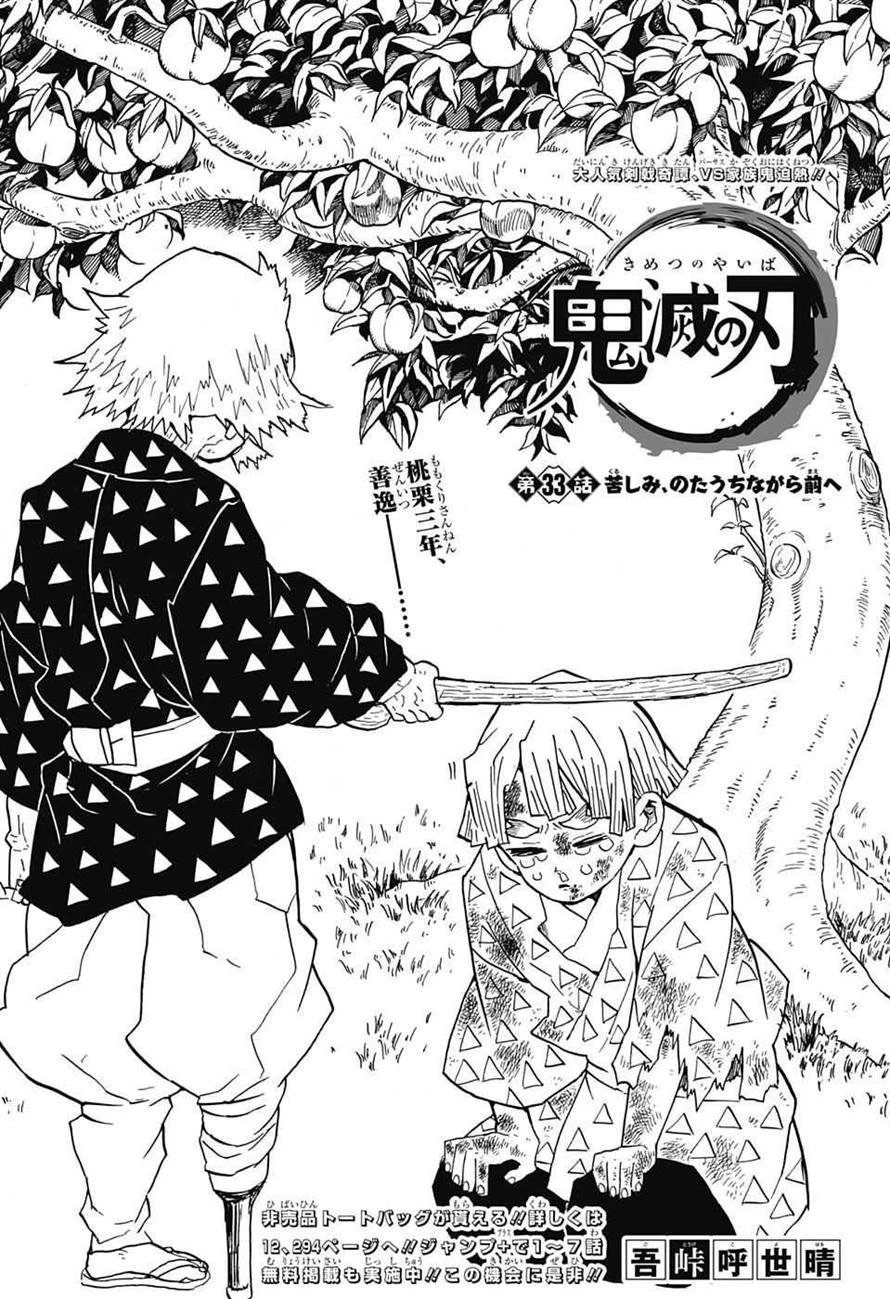 鬼滅の刃 第33話 - 1