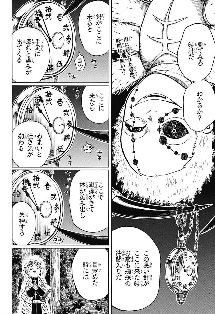 鬼滅の刃 第33話 - 2