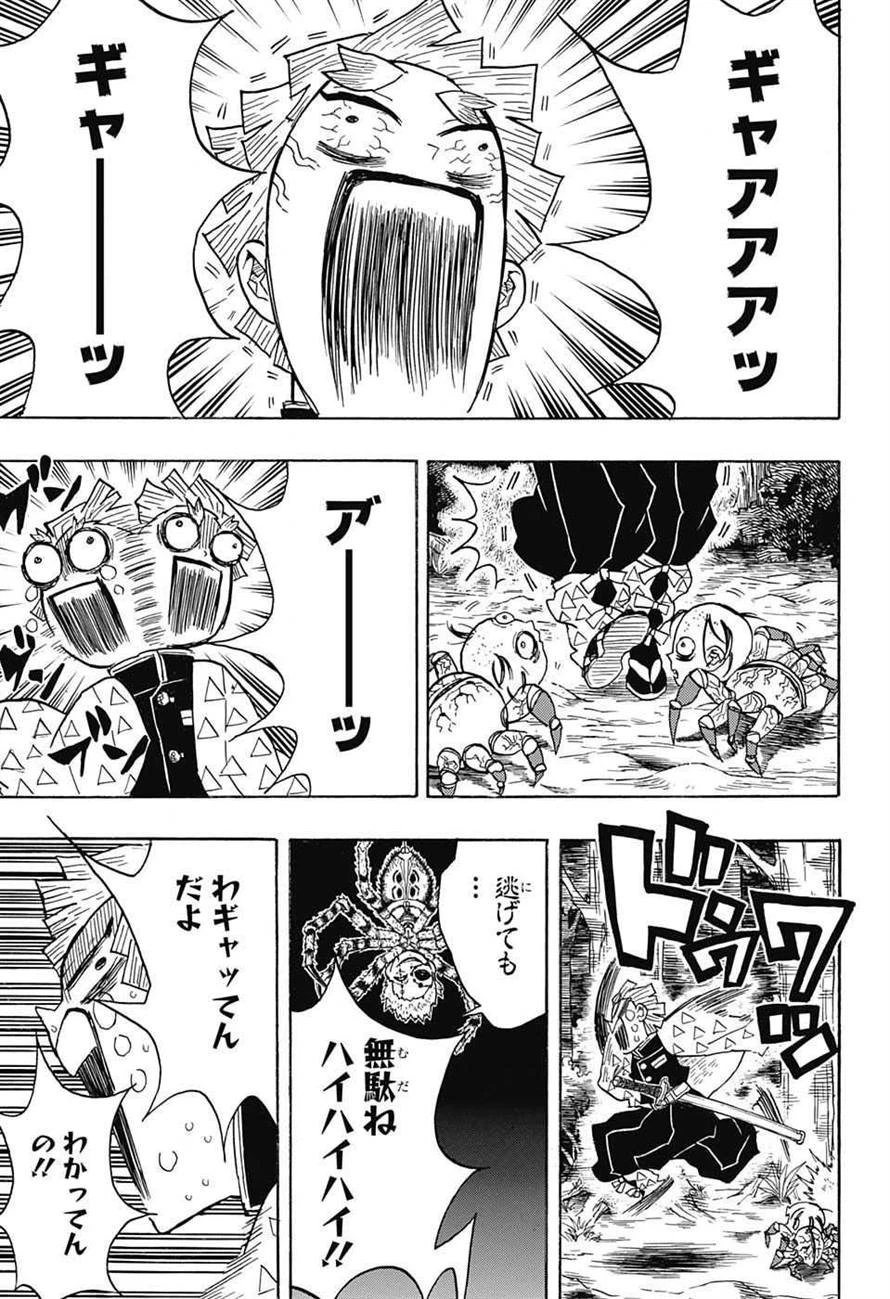 鬼滅の刃 第33話 - 3