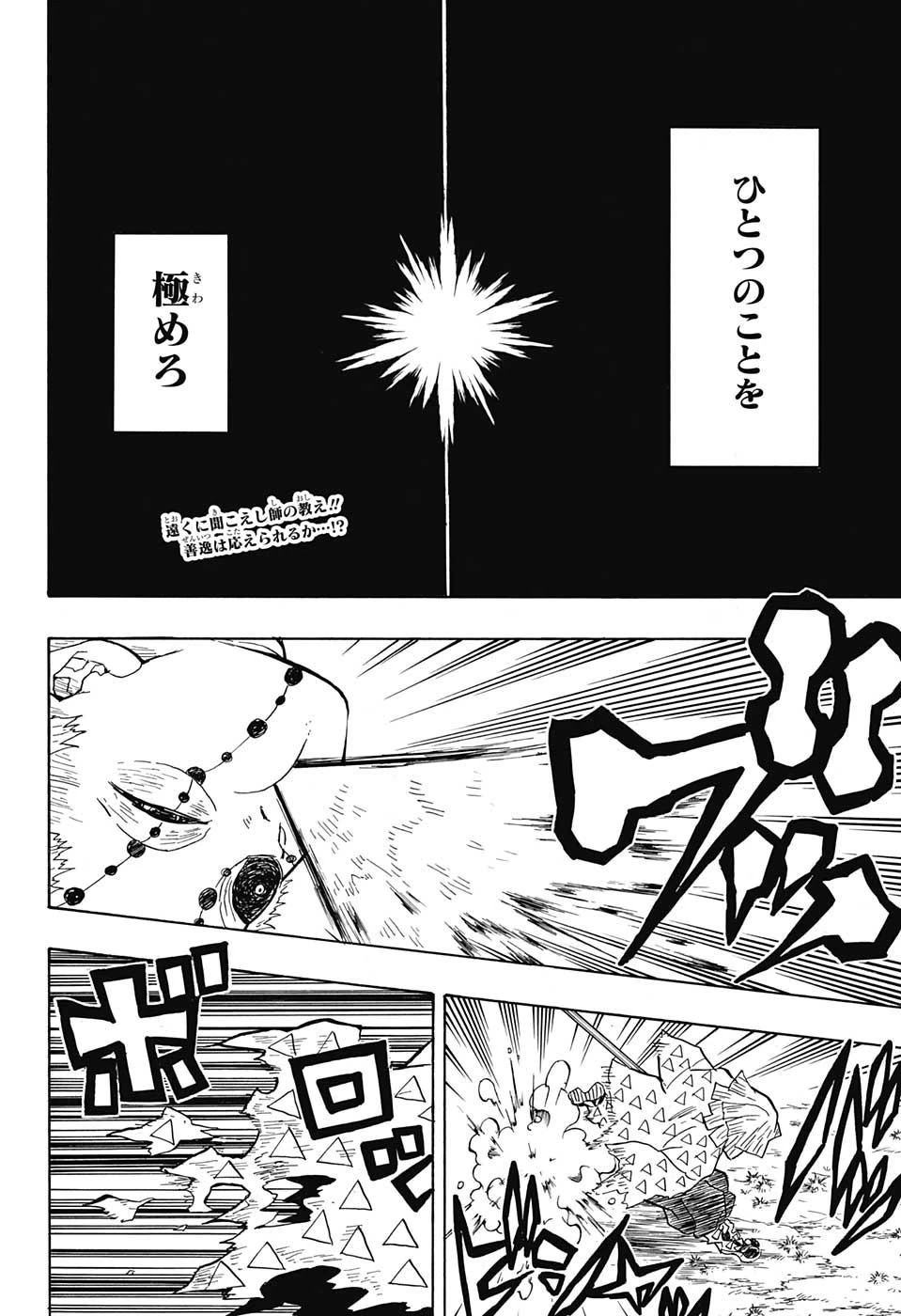 鬼滅の刃 第34話 - 2